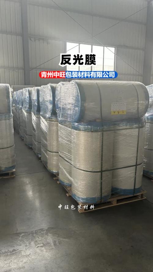 专注铸就品质——青州中旺包装材料与反光膜的专业之路